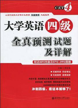 大学英语四级全真预测试题及详解