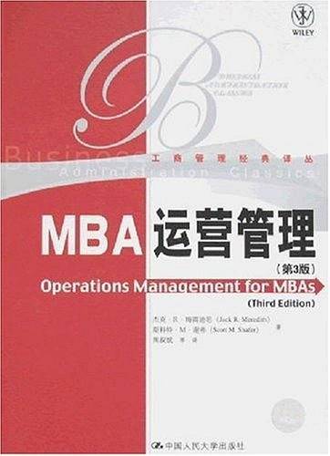 MBA运营管理