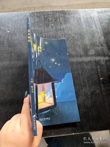 岁月明灯