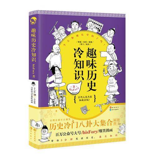 趣味历史冷知识