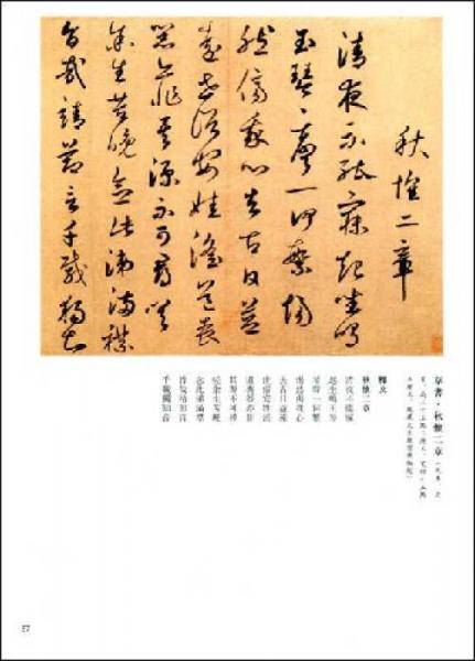 鲜于枢书法精选