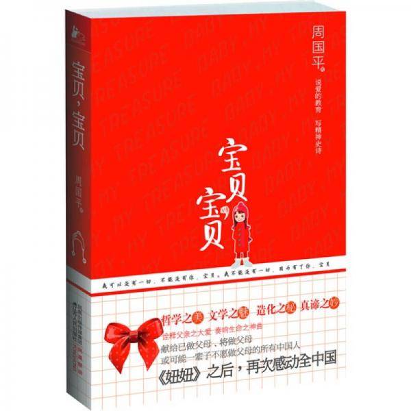 宝贝，宝贝