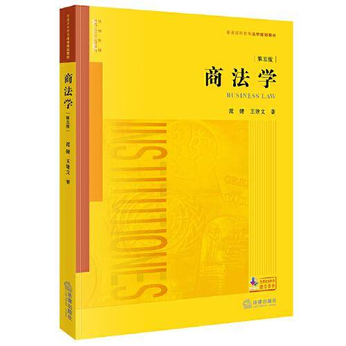 商法学（第五版）