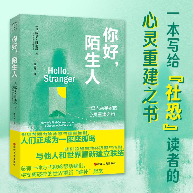 你好，陌生人