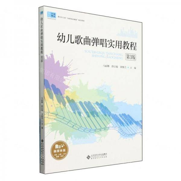 幼儿歌曲弹唱实用教程