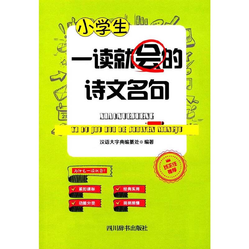 小学生一读就会的诗文名句