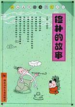 俭朴的故事