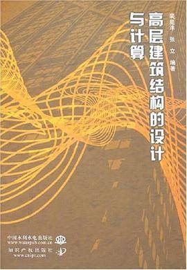 高层建筑结构的设计与计算
