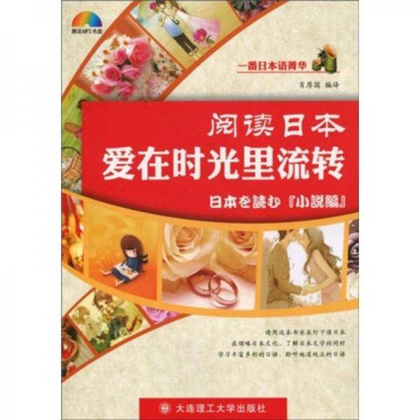 阅读日本