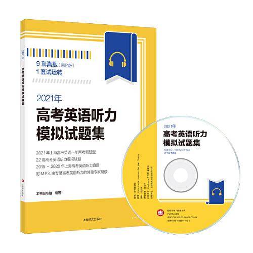 2021年高考英语听力模拟试题集