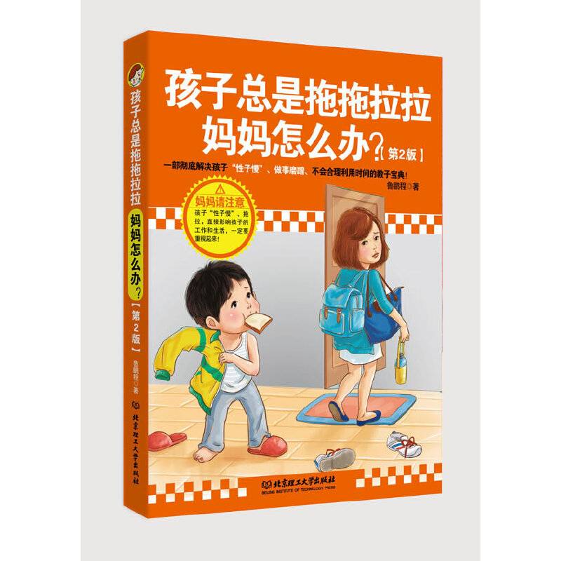 孩子总是拖拖拉拉，妈妈怎么办
