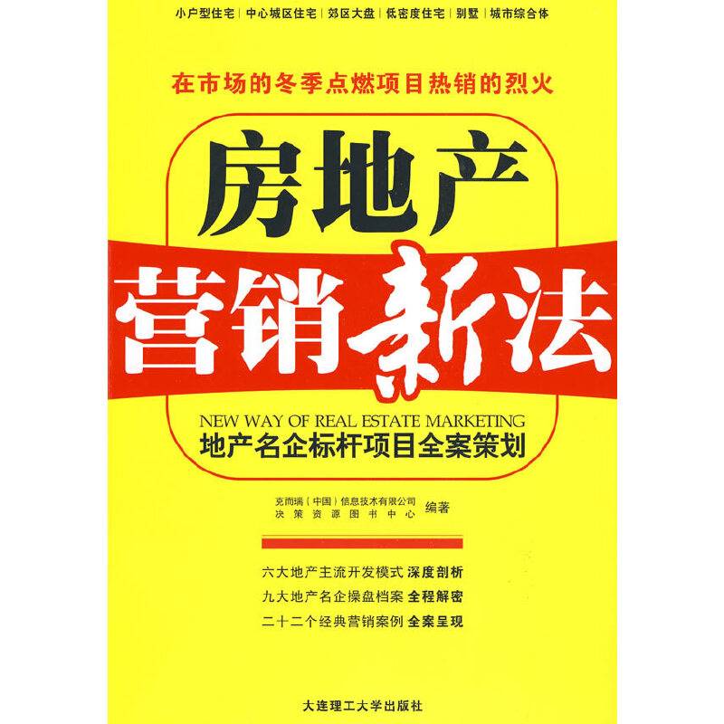 房地产营销新法