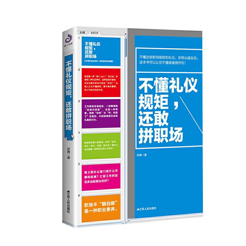 不懂礼仪规矩，还敢拼职场