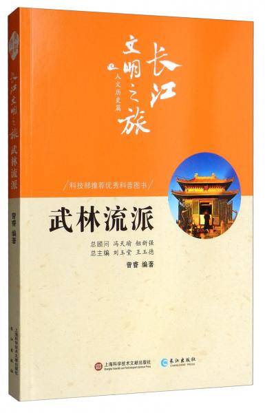 长江文明之旅-人文历史：武林流派