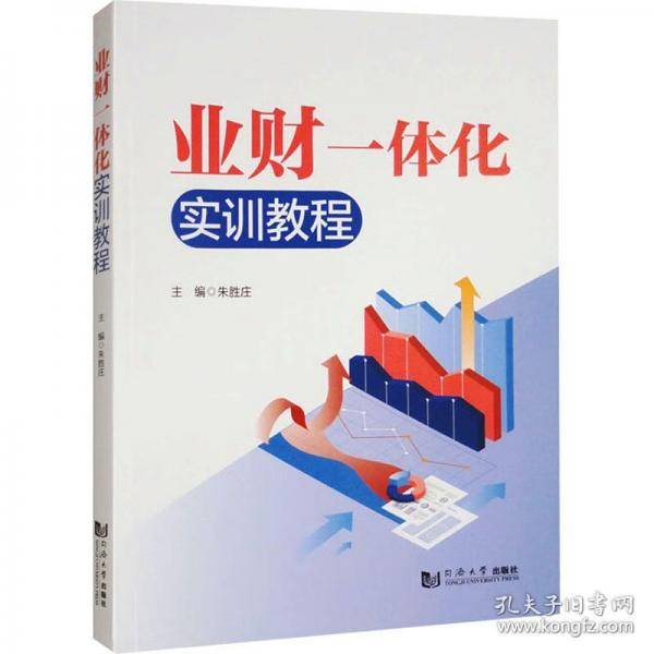 业财一体化实训教程