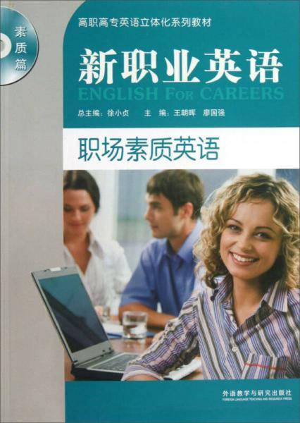 新职业英语