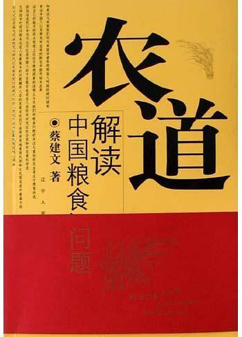 农道