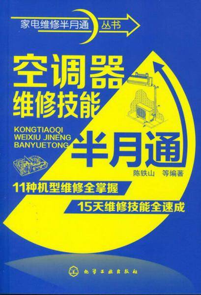 家电维修半月通丛书