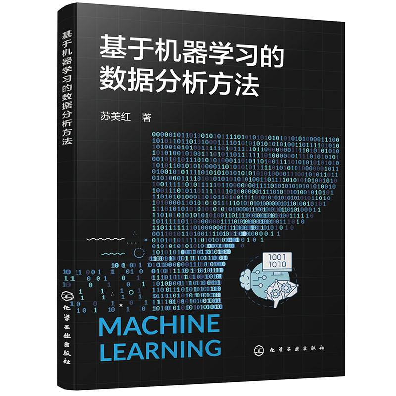 基于机器学习的数据分析方法