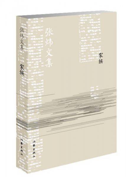 家族