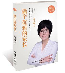 做个优雅的家长