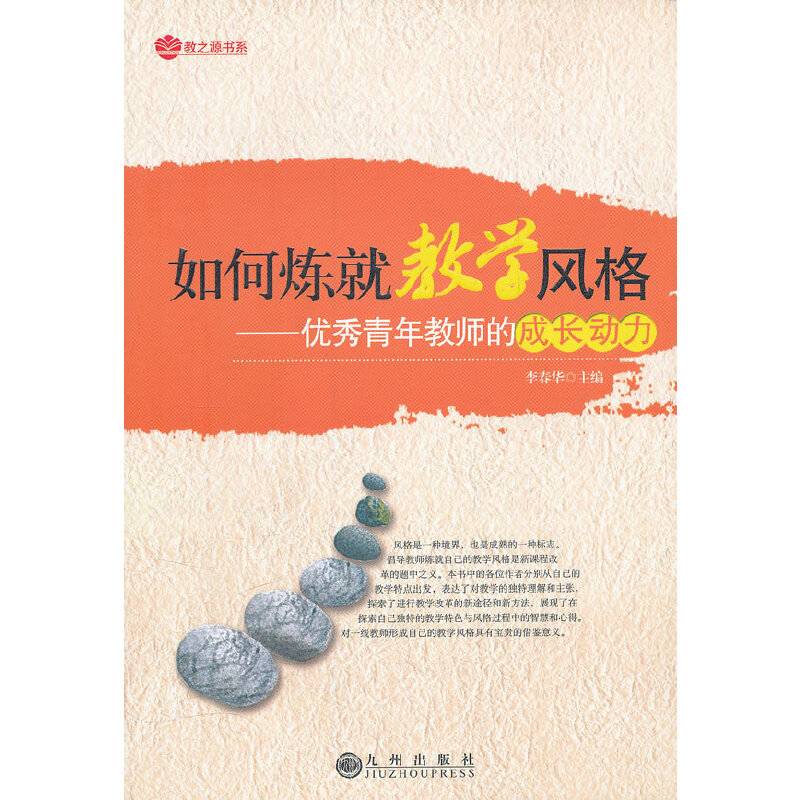如何炼就教学风格