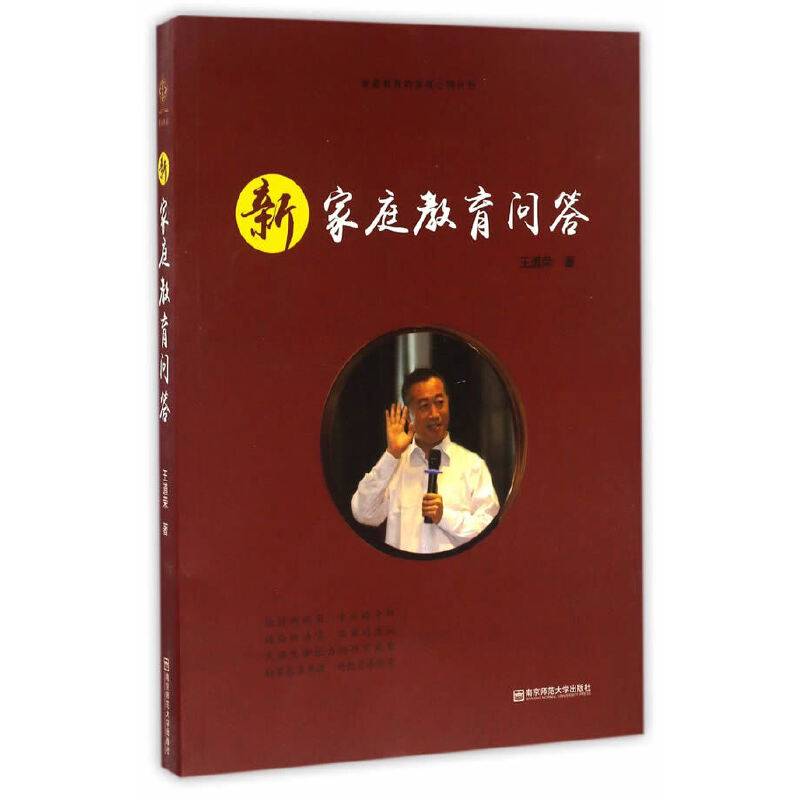 新家庭教育问答