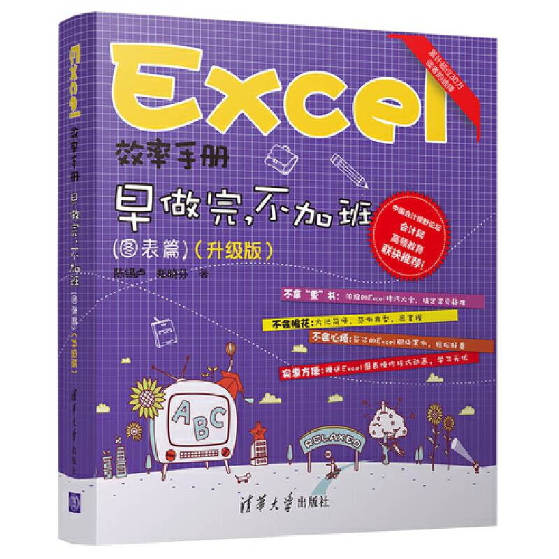 Excel效率手册  早做完，不加班