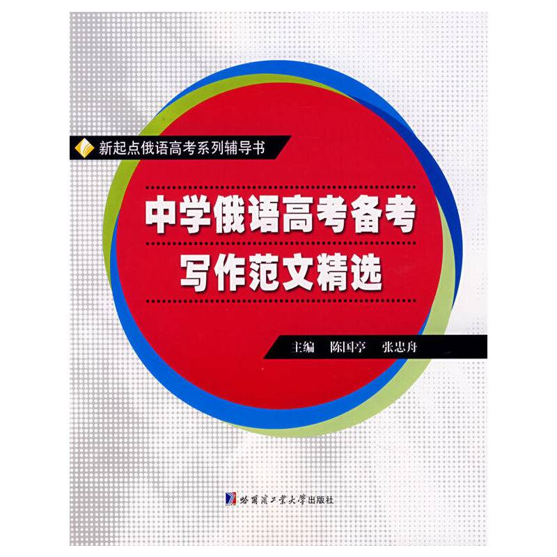 中学俄语高考备考写作范文精选