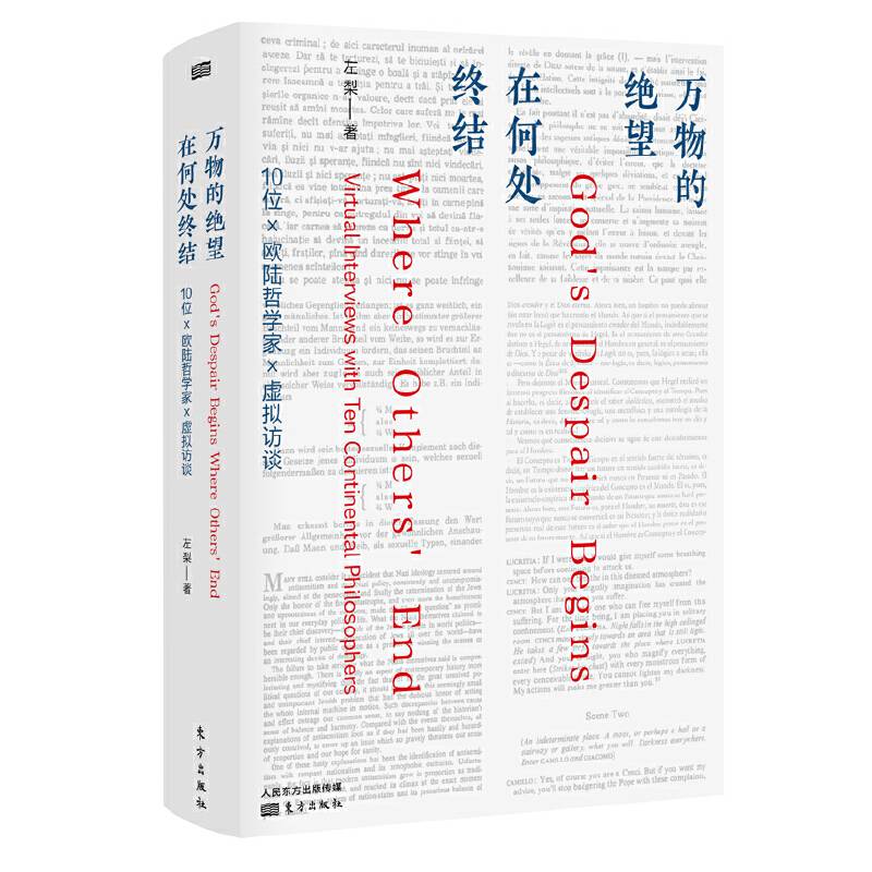 万物的绝望在何处终结