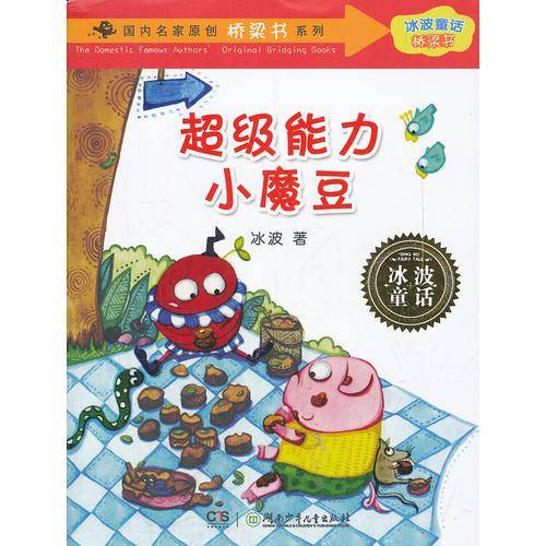 超级能力小魔豆