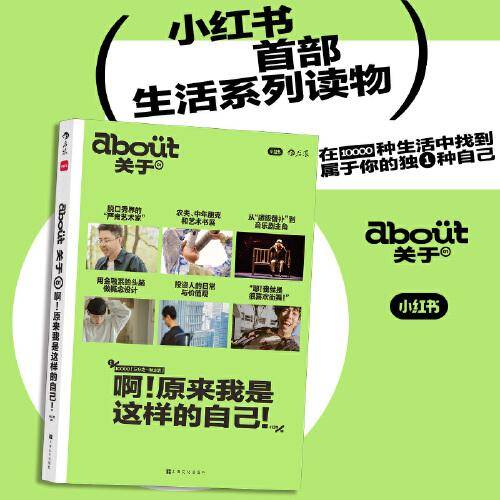 about关于·啊！原来我是这样的自己！