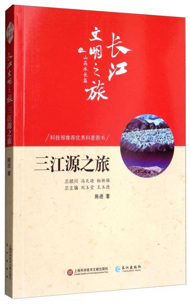 长江文明之旅-山高水长：三江源之旅