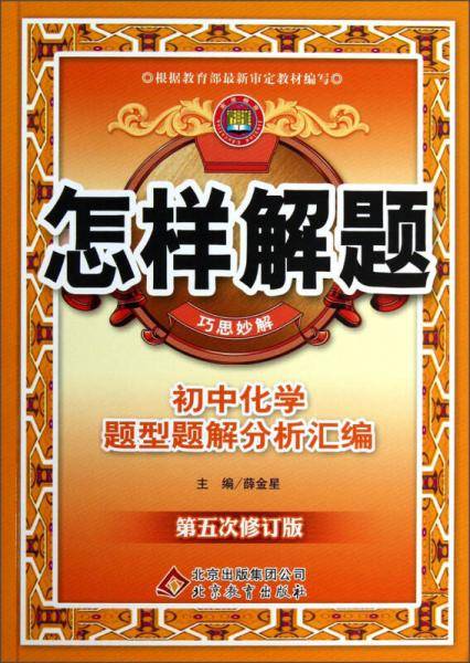 怎样解题巧思妙解