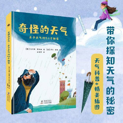 奇怪的天气：关于天气的50个秘密
