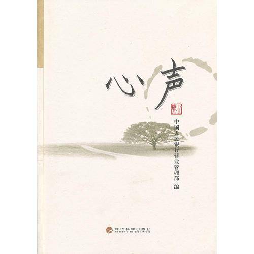 心声
