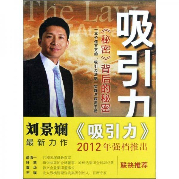 吸引力