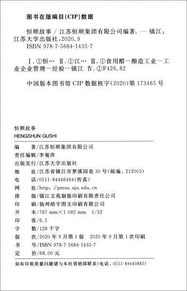 恒顺故事