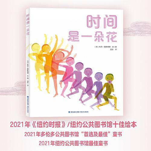 时间是一朵花