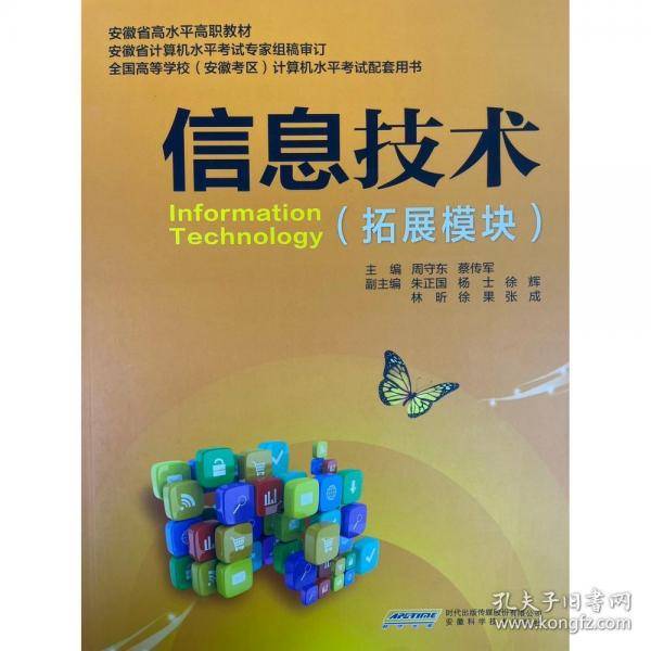信息技术
