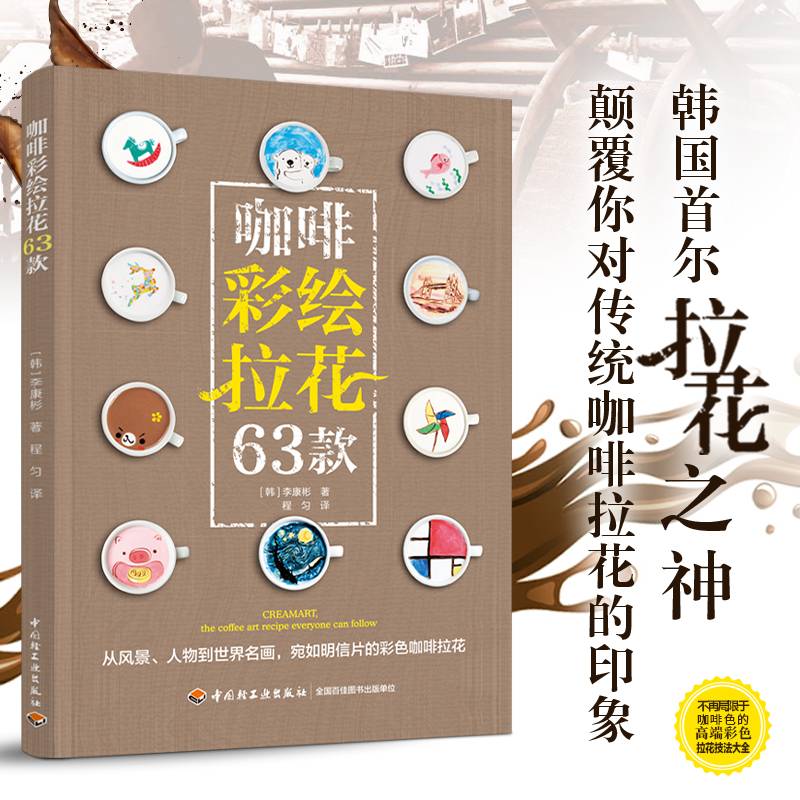 咖啡彩绘拉花63款