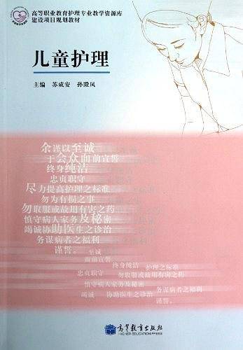 儿童护理