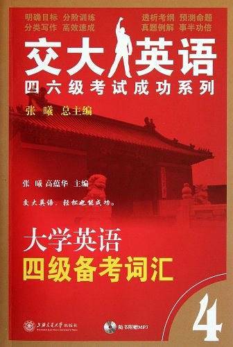 大学英语四级备考词汇