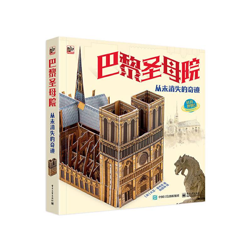 巴黎圣母院 从未消失的奇迹