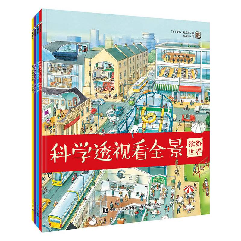科学透视看全景