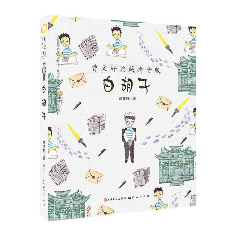 白胡子