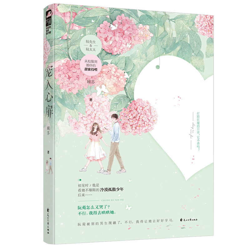 宠入心扉