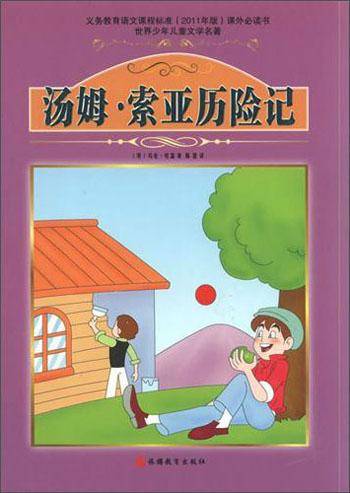 课程标准课外必读书少年儿童文学名著
