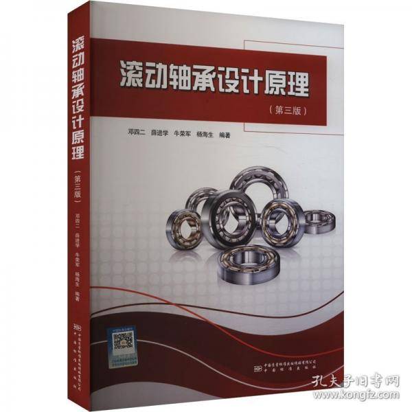 滚动轴承设计原理