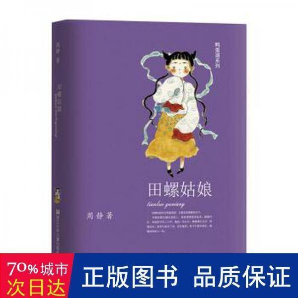 田螺姑娘/鸭蛋湖系列